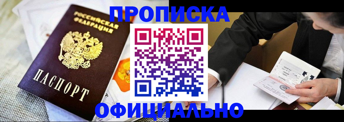 регистрация в Бердске