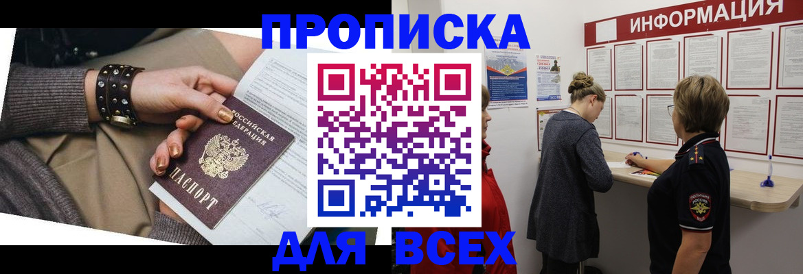 временная регистрация законно в Бердске