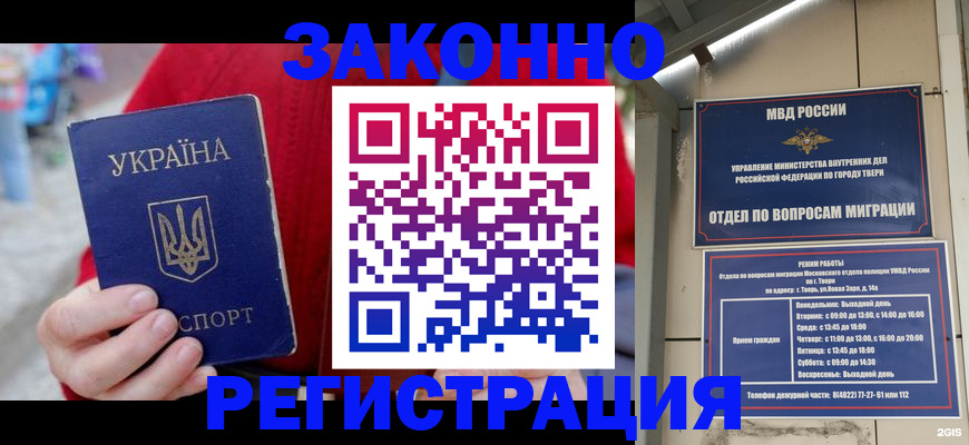 прописка регистрация в Бердске