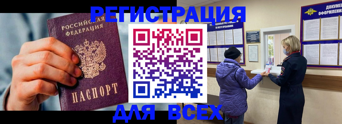 прописка ребенка в Бердске